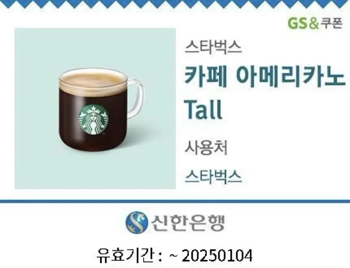 스타벅스 아메리카노 tall